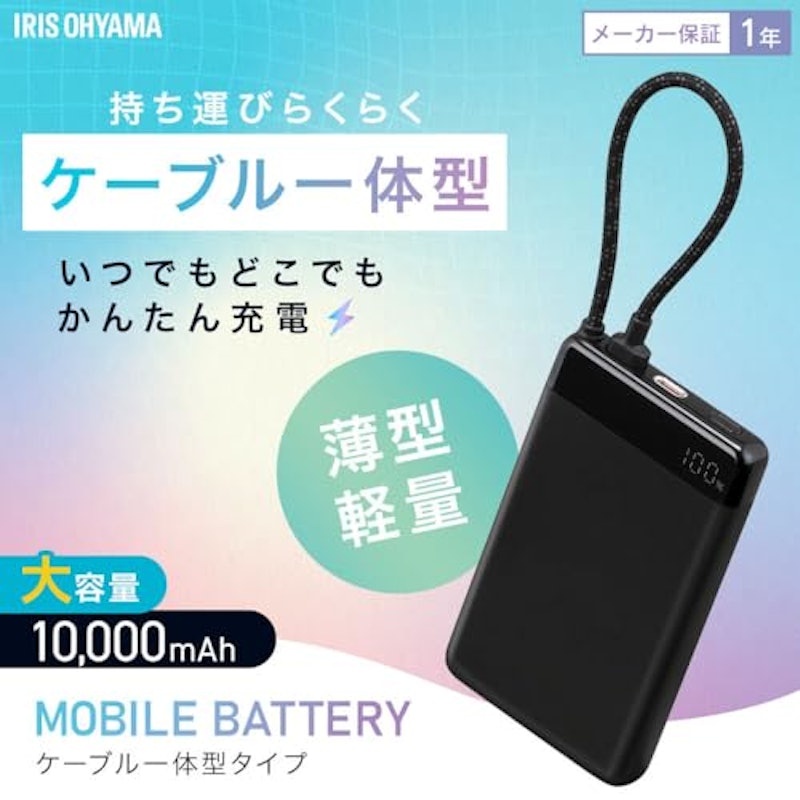 ケーブル内蔵モバイルバッテリー 2
