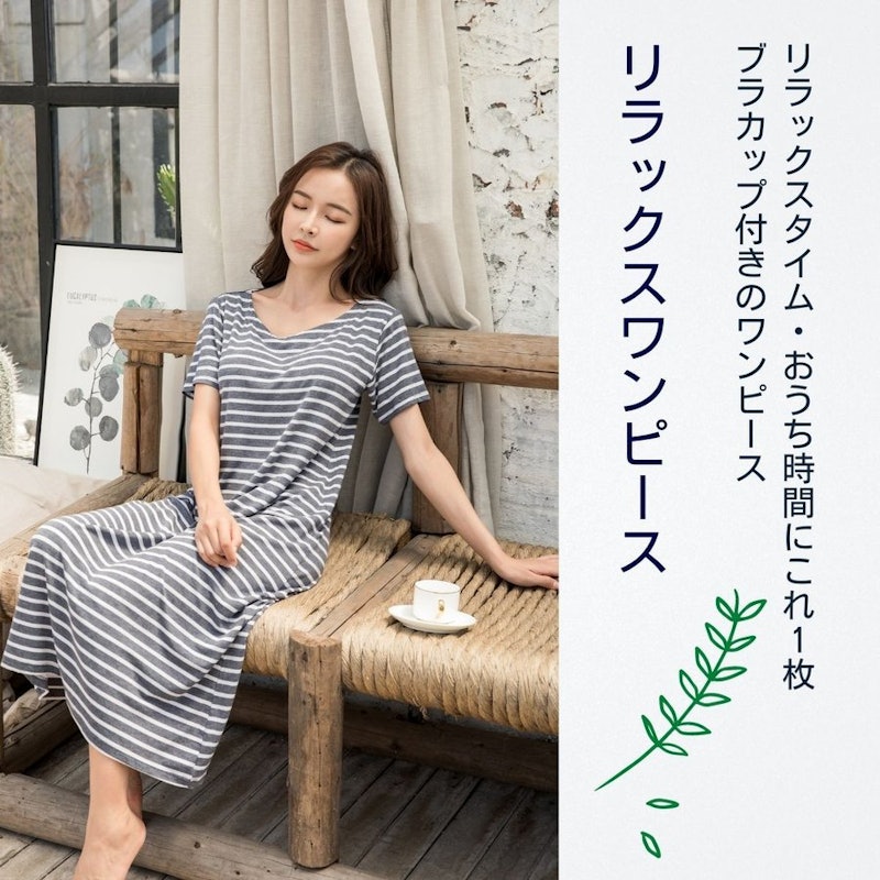 リラックスワンピース
