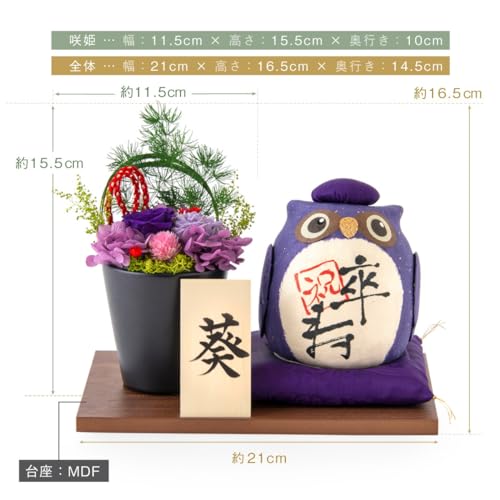 長寿の祝いふくろう プリザーブドフラワー セット 福花 5