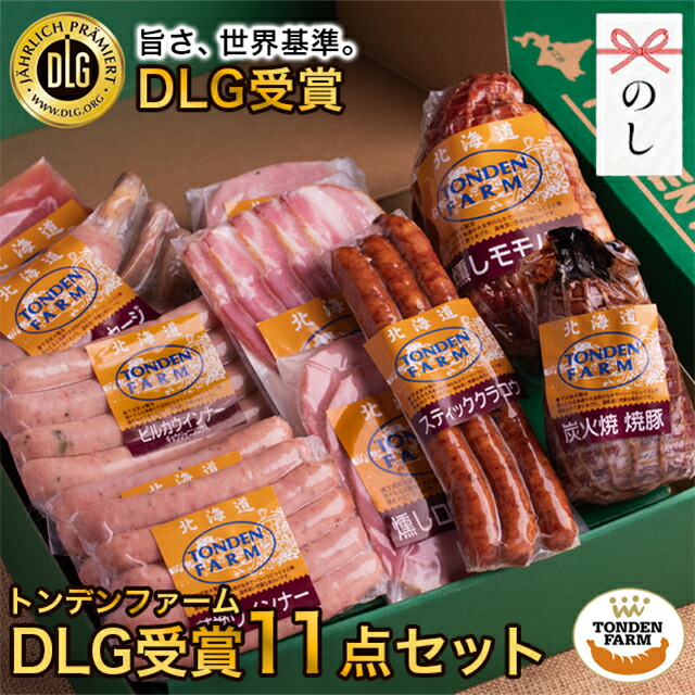 DLG受賞セット 1