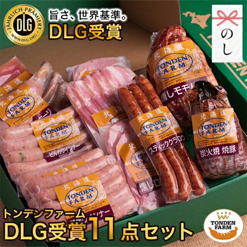 DLG受賞セット 1