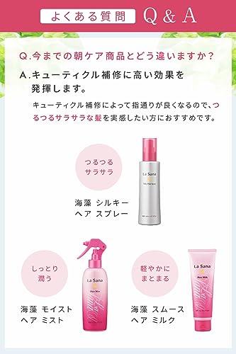 海藻シルキーヘアスプレー 8