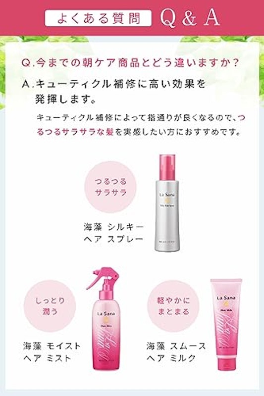 海藻シルキーヘアスプレー 8