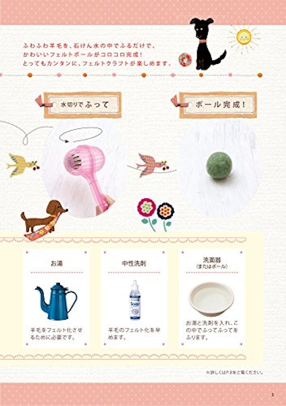 基礎ブック ふって・ふってで作るフェルトボールとかわいい小もの 5