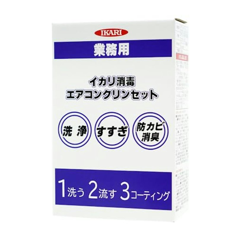 エアコンクリンセット 1