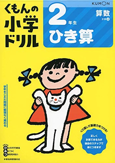 2021年 小学生用算数ドリルのおすすめ人気ランキング10選 Mybest