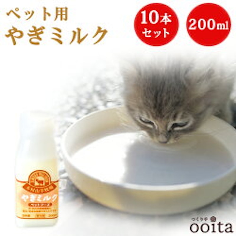 ペットのおなかに優しいヤギミルク 1