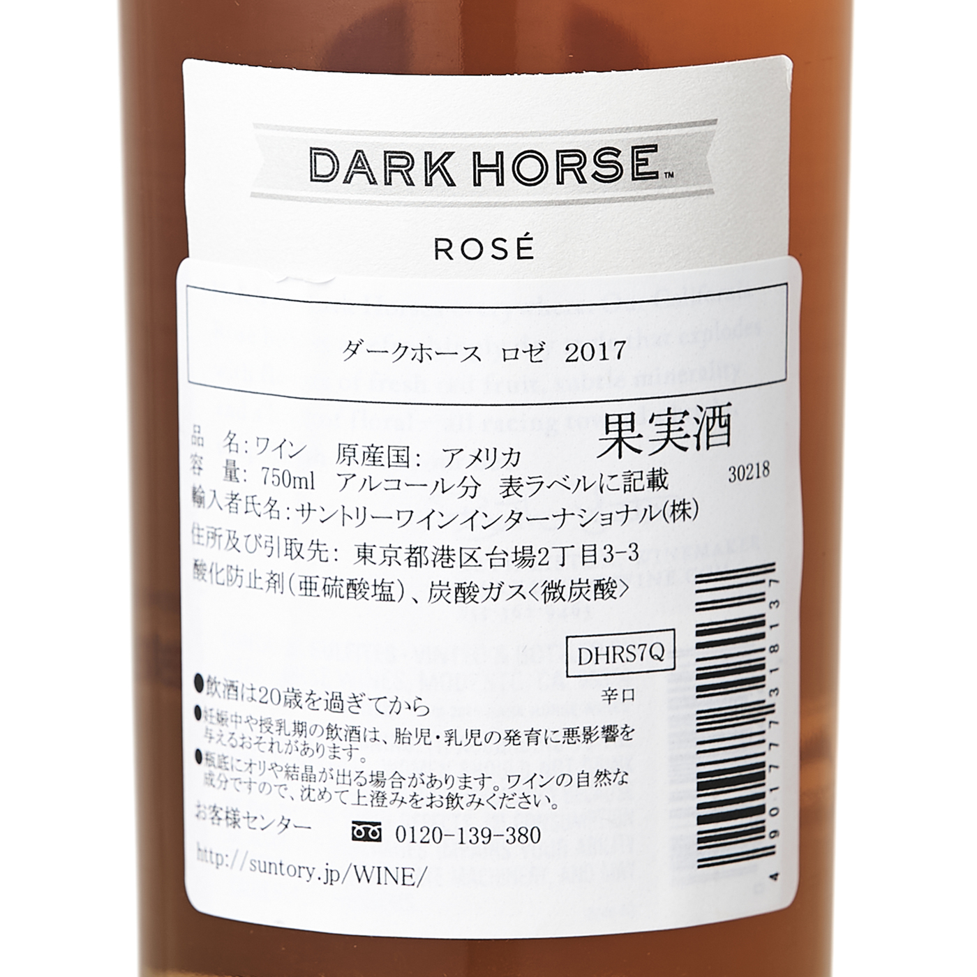 ダークホース ロゼ 3