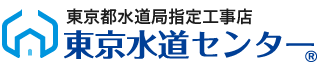 東京水道センター 1