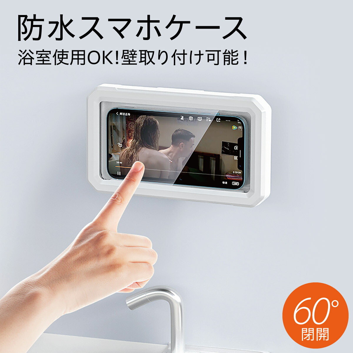 防水スマホケース 1