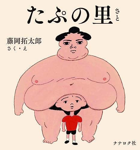 たぷの里 1