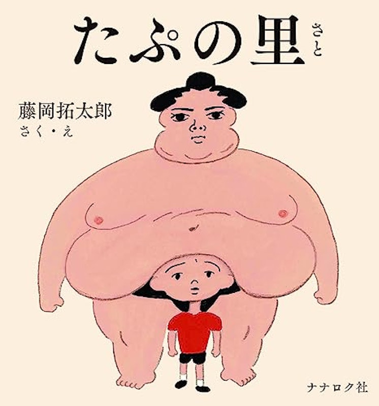 たぷの里 1