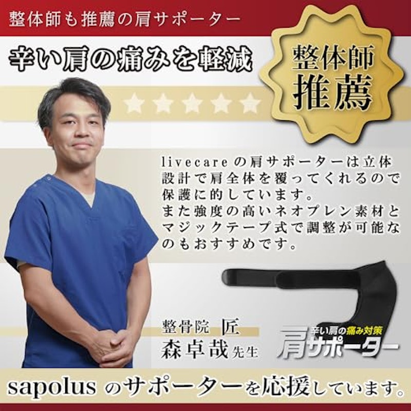 肩サポーター 3