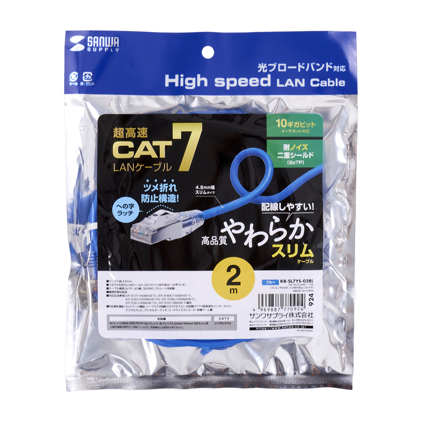 カテゴリ7LANケーブル 3