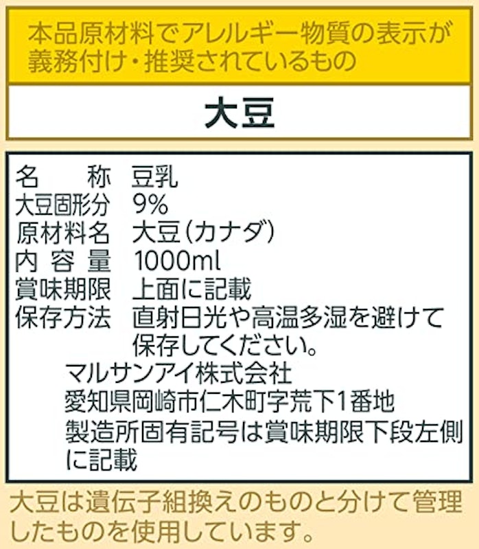 毎日おいしい 無調整豆乳 2