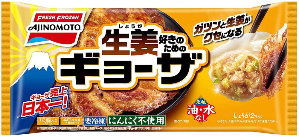 生姜好きのためのギョーザ 1