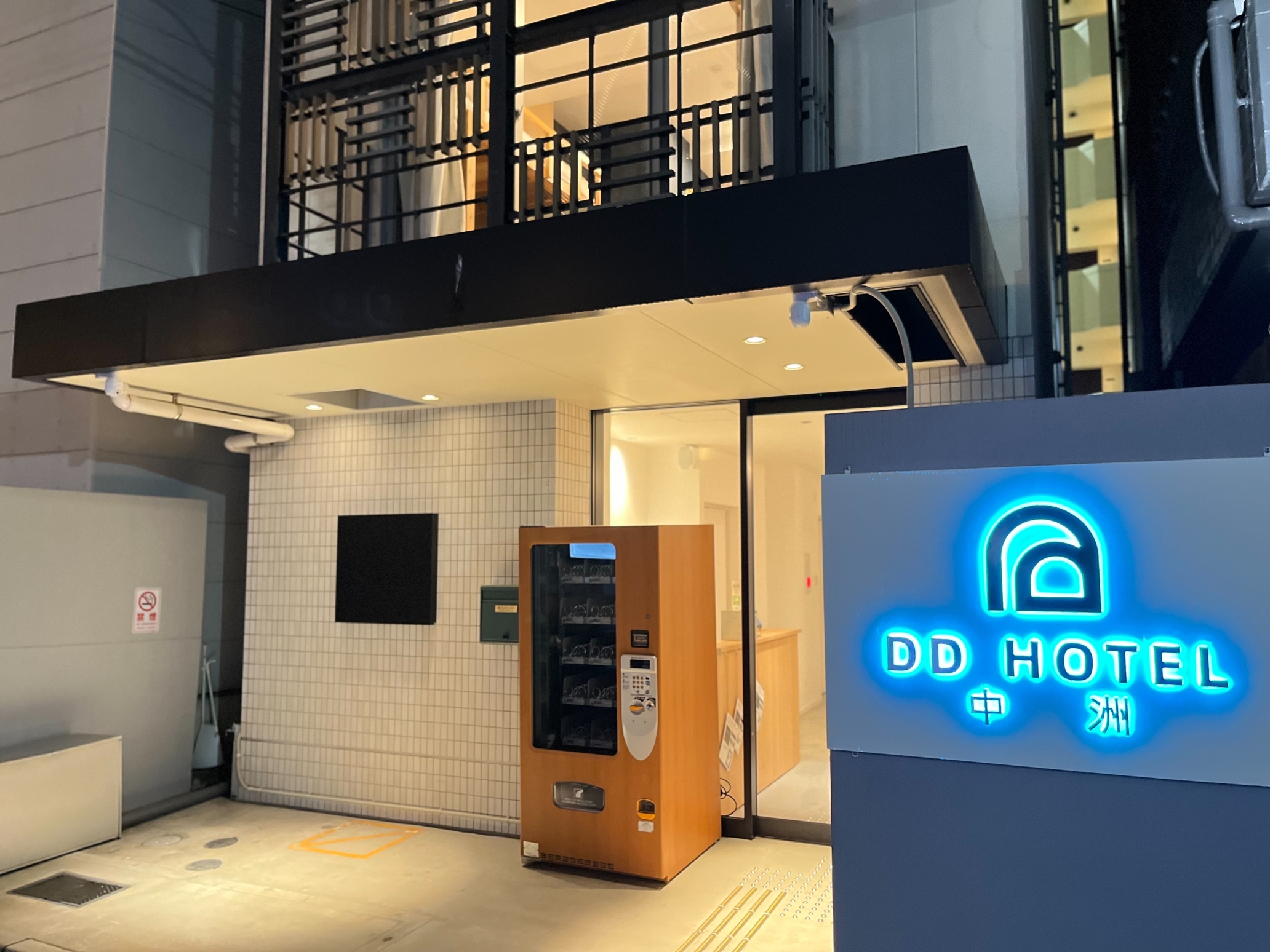 DD HOTEL 中洲 1