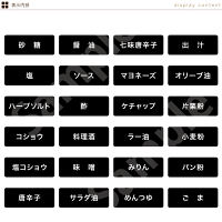 シンプル/モノトーン 調味料ラベル 2