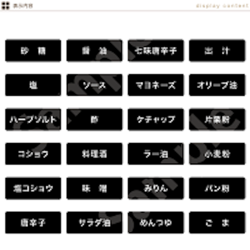シンプル/モノトーン 調味料ラベル 2