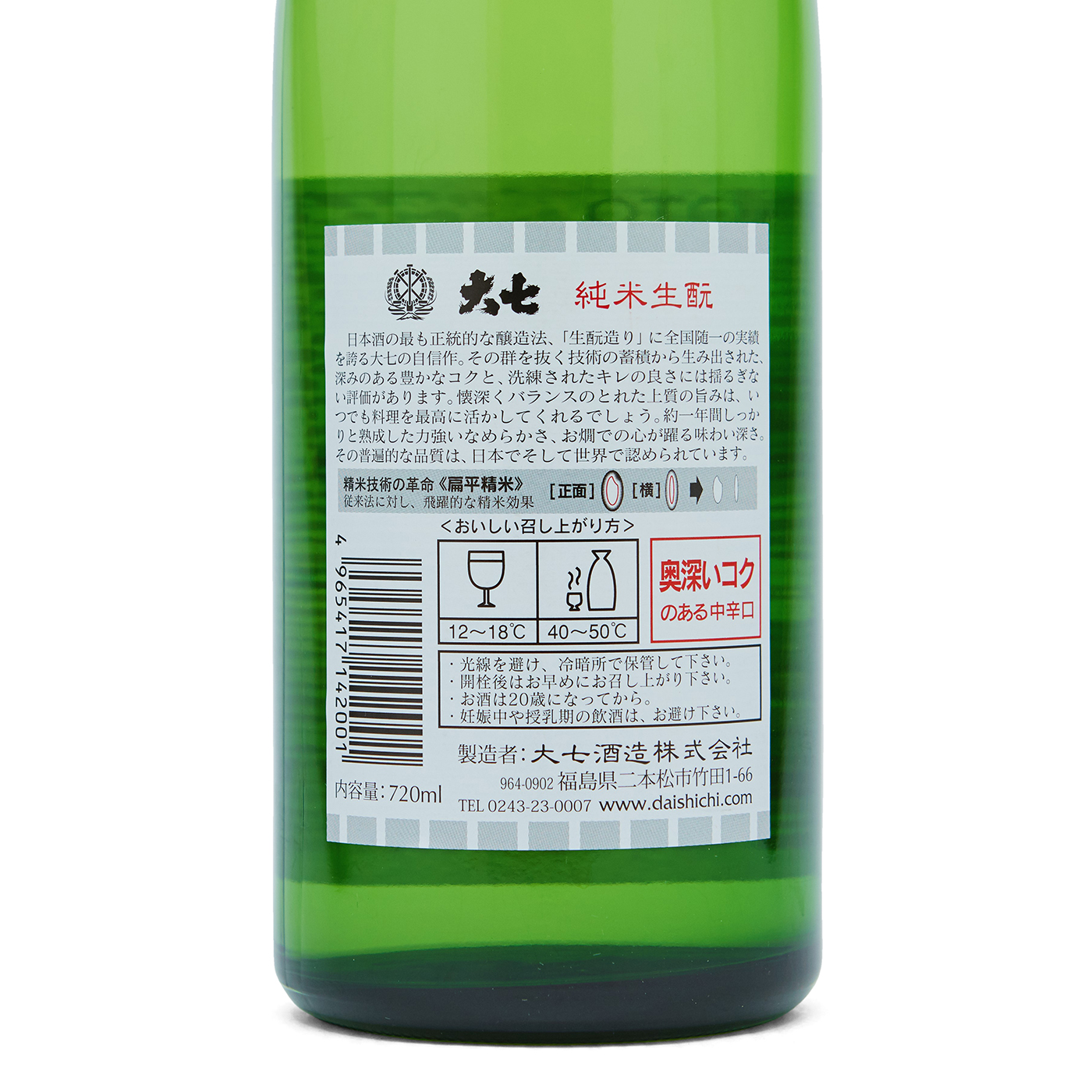 大七生もと純米 5