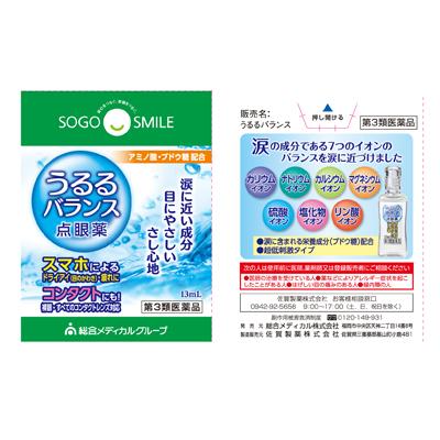 うるるバランス 3