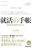 就活手帳のおすすめ人気ランキング 1