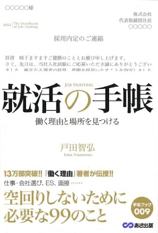 就活の手帳(手帳ブック) 1