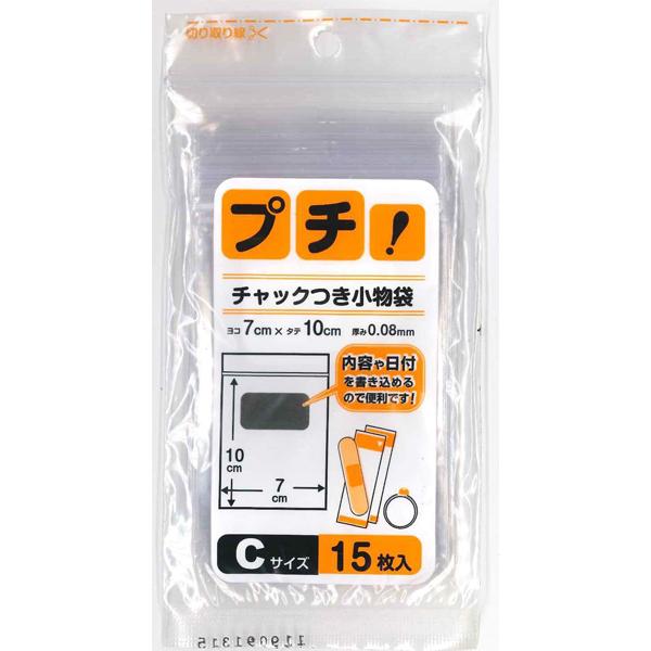 プチ！ チャック付き小物袋 1