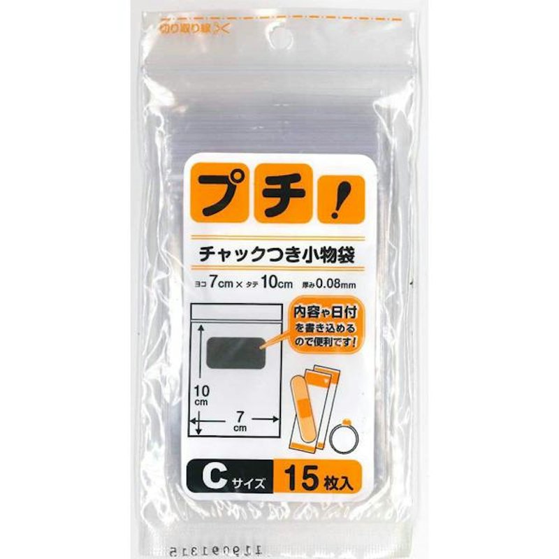 プチ! チャック付き小物袋 1