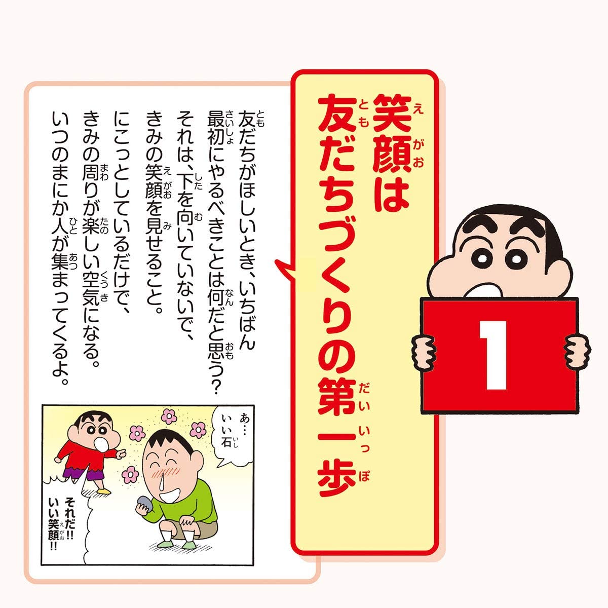 クレヨンしんちゃん 友だちづきあいに大切なこと万年カレンダー 2