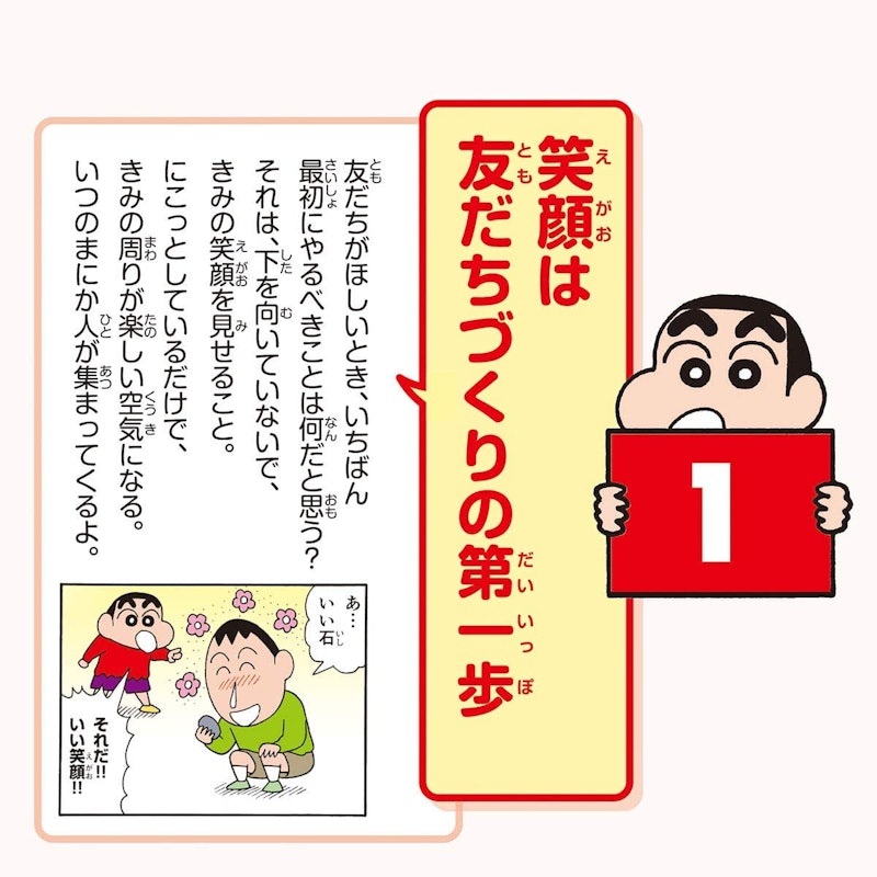 クレヨンしんちゃん 友だちづきあいに大切なこと万年カレンダー 2