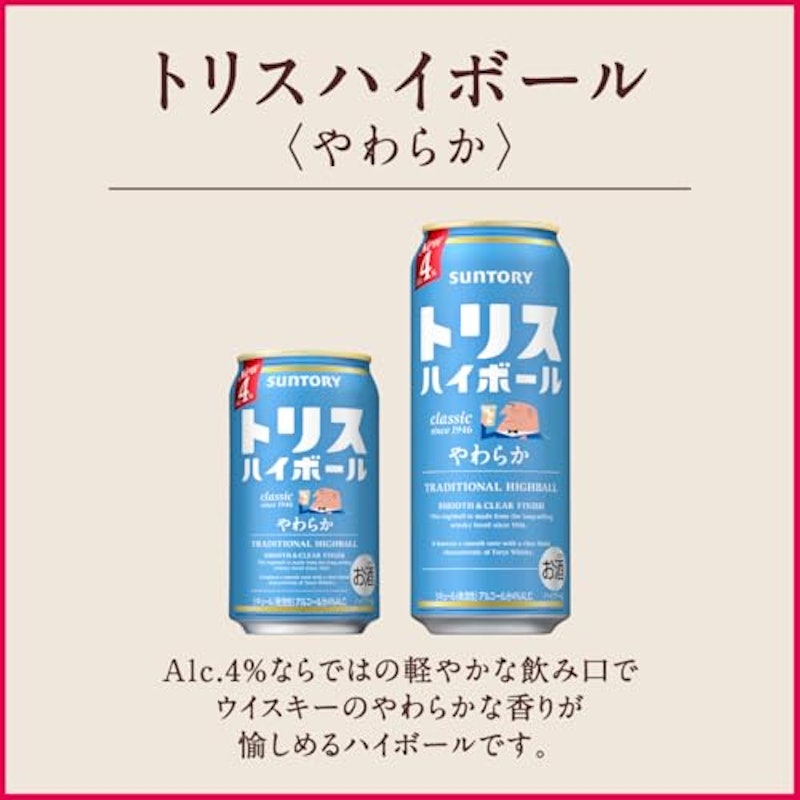 トリス ハイボール やわらか 3