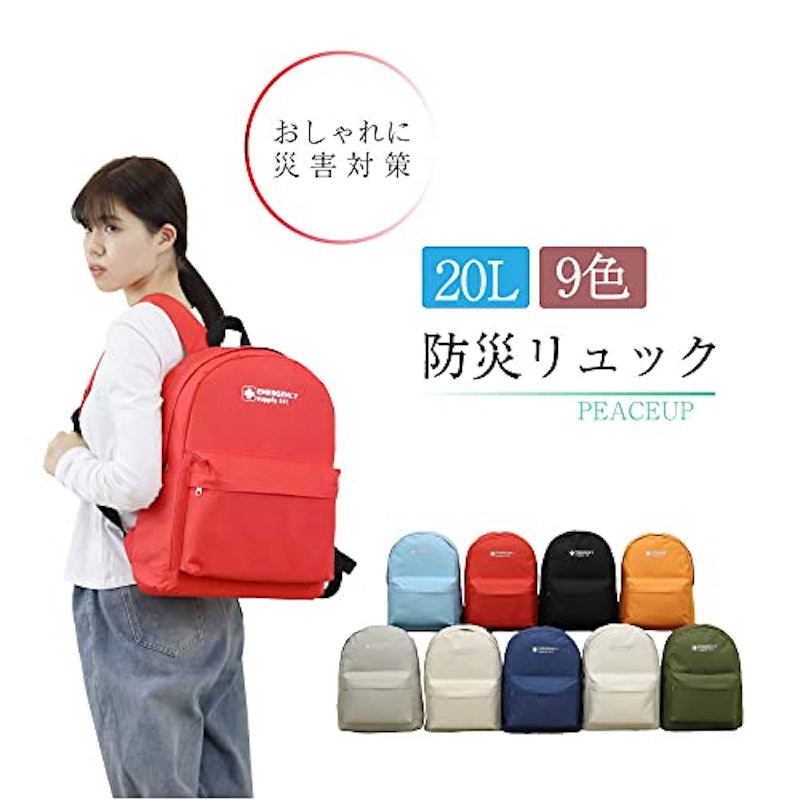 エマージェンシーリュック 3