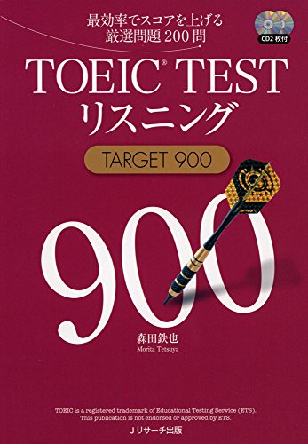 toeic 900 コレクション 本