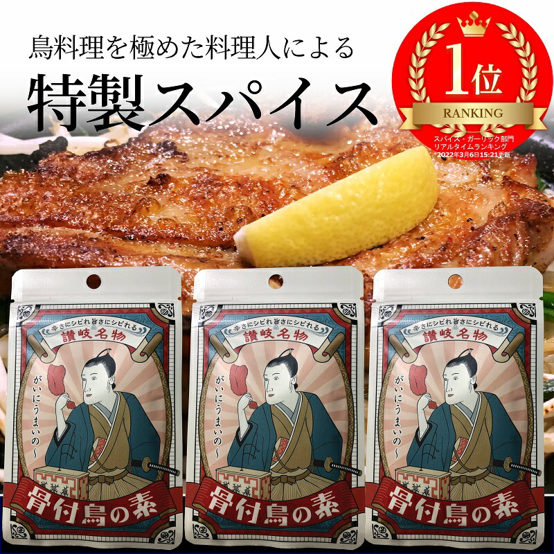 骨付鳥の素 1