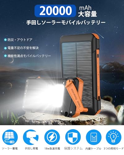 モバイルバッテリー ソーラー【2024革新版 63200mAh 固く 手回し充電】 ソーラーモバイルバッテリー ソーラー充電器