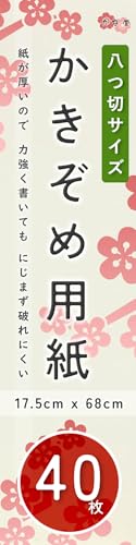 かきぞめ用紙 1