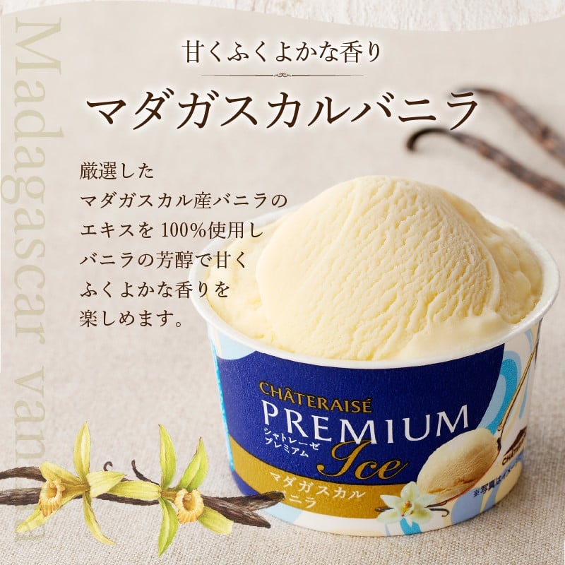 Chateraise PREMIUM カップアイス詰合せ 3