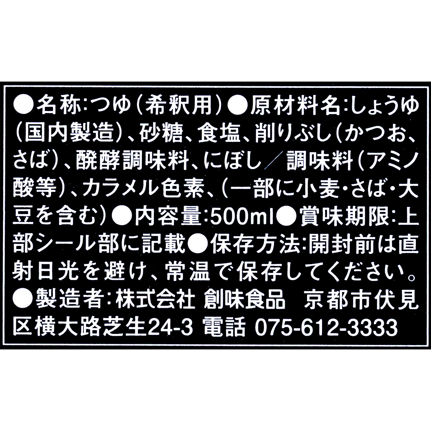 創味のつゆ 3