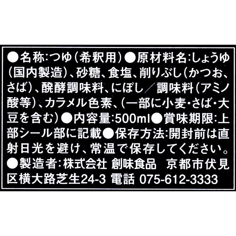 創味のつゆ 3