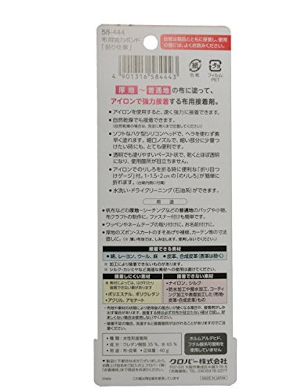 布用強力ボンド 貼り仕事 3