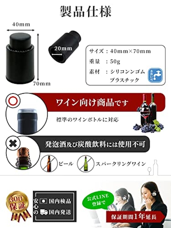 ワインストッパー 7
