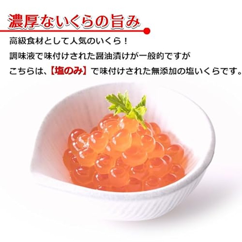 塩いくら 2