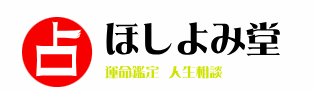 横浜ほしよみ堂 1