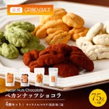お取り寄せチョコレートのおすすめ人気ランキング【2026年6月】 5
