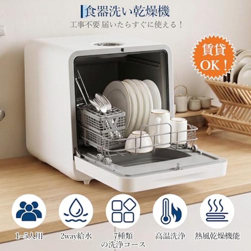 食器洗い乾燥機 2