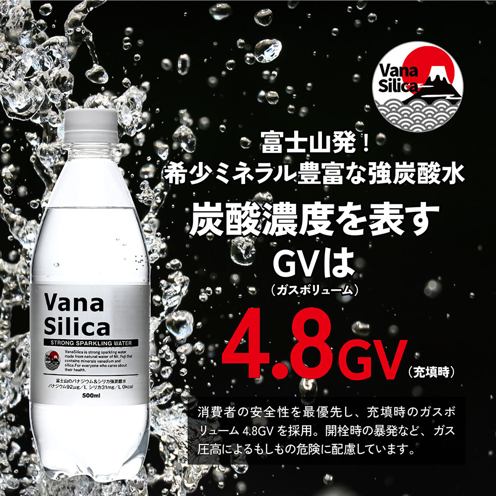 VanaSilica　強炭酸水 4