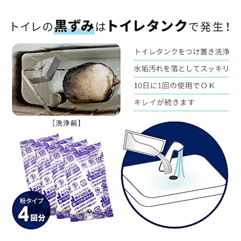 トイレタンク投入の黒ずみ防止剤 3