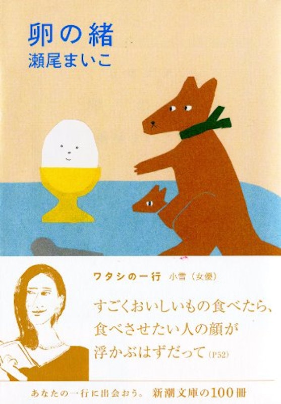 卵の緒 2