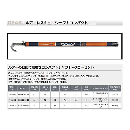 VICEO ルアーレスキューシャフトコンパクト 2